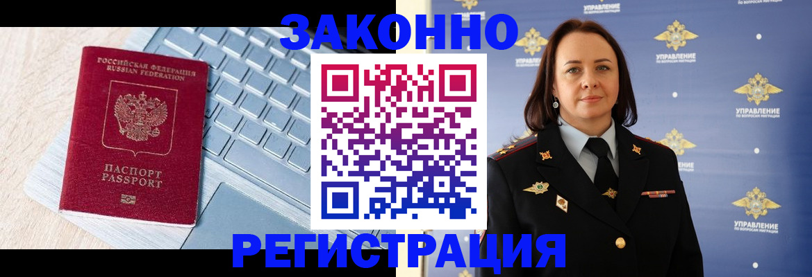прописка иностранных граждан в Курской области