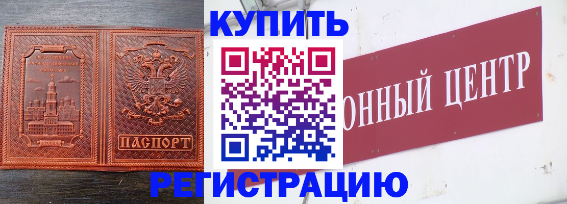 прописка для работы в Курской области
