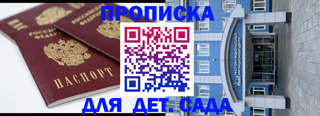 регистрация для дет. сада в Курской области